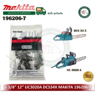 Saw chain for model UC สำหรับ 3020A1 UC3020A DCS34X 196206-7 Makita โซ่ 3/8 นิ้ว LP Oregon