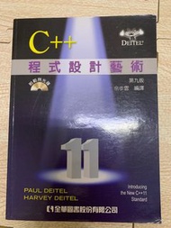 C++ 程式設計藝術 第九版 How to Program 9/e 中文版