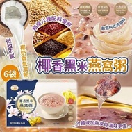[251022] 台灣一吉膳椰香黑米燕窩粥  (一盒6袋)