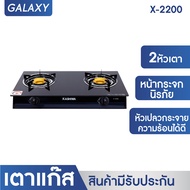KASHIWA เตาแก๊ส หน้ากระจกหัวคู่ รุ่น x-2200 เตาแก๊ส