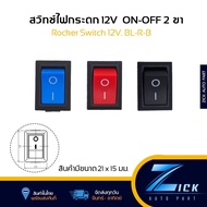 12V ON-OFF 2-Pin Power Switch