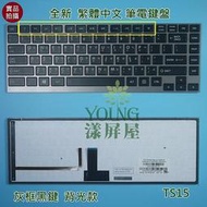 【漾屏屋】東芝 Toshiba Z830 Z835 Z930 Z935 全新 灰框黑鍵 繁體 中文 筆電 鍵盤