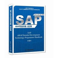 SAP ABAP開發技術詳解語法手冊    9787111581925  露天拍賣