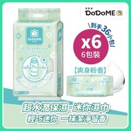 【6件】迷你濕巾 (爽身粉香) 8片 x 6小包 丨件丨 濕紙巾丨紙巾丨迷你濕紙巾