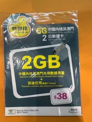 鴨聊佳內地5G數據卡-2日2GB  即插即用  無需證記   可用WhatApp/Facebook/Youtube