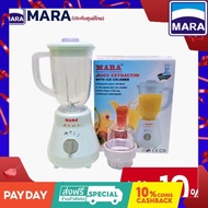 เครื่องปั่นมาร่าMara เครื่องปั่น มาร่า รุ่น MR-3339 เครื่องปั่นน้ำผลไม้ เครื่องปั่นพริก บดกระเทียม