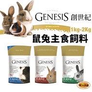 GENESIS GENESIS Pig Rabbit Staple Food Feed 1kg-2kg Premium Guinea Pig Premium All-Age Rabbit Premiu