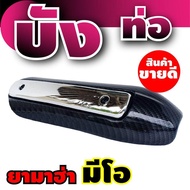 กันร้อน บังท่อ กันร้อนท่อ Yamaha Mio เคฟล่า-หน้าโครเมี่ยมราคา มอเตอร์ไซค์ click