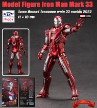 Model Iron Man Mark 33 Ver.2023 โมเดล ไอรอนแมน มาร์ค 33 เวอร์ชั่น2 มาเวล ลิขสิทธิ์แท้ ZD-Toy MARVEL แถมฟรี! สแตนด์จัดท่าแอ็คชั่น
