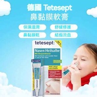 德國Tetesept 鼻黏膜修復軟膏 5g (平行進口)