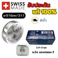 Watch Battery Renata Button 317/SR516SW Silver 1.55V Swiss made (Best) Sold Separately 1 Piece