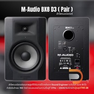 M-Audio BX Series Monotors ลำโพงมอนิเตอร์หลากหลายรุ่น M-Audio BX3 / M-Audio BX4 / M-Audio BX5 D3 / M