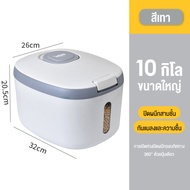 AIBG กล่องข้าวสาร ที่เก็บอาหารครัว กล่องเก็บข้าวสาร 15 กิโล ถังเก็บข้าวสาร ผนึก กล่องเก็บธัญพืช ปิดผ