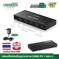 UGREEN HDMI Amplifier Splitter 1x4 เข้า 1 ออก 4 จอ Full HD รองรับ 4K รุ่น 40202 กล่องเพิ่มช่องสัญญาณภาพ HDMI รองรับ 4K As the Picture One