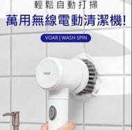 韓國 OA VOAR WASH SPIN C 萬用無線電動清潔機 (VCL-031WH)