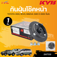 KYB กันฝุ่นโช๊คหน้า + เบ้าโช๊คหน้า TOYOTA VIGO REVO INNOVA 2WD ปี 2005 ขึ้นไป (ตัวเตี้ย)