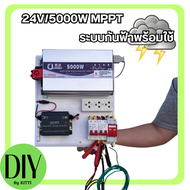 (เฉพาะชุดคอนโทรล) 24v 5000W เพียวซายเวฟแท้ 100% ชาร์จเจอร์ MPPT ชุดนอนนา มีระบบกันฟ้า พร้อมใช้งาน