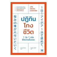 Book: Life Cheating Calendar BK02