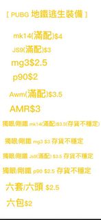 PUBG 地鐵逃生裝備