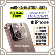 超值‼️iphone 透明9H鋼化鏡頭貼 蘋果手機9H保護相機鏡頭膜  apple iphone 11 12 13 14 15 16 16e 17 air pro max mini plus
