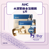 AHC - 水潤緊緻金箔眼膜 5片(平行進口)