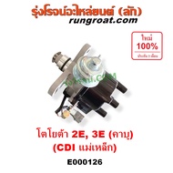 E000126 จานจ่าย 2E CDI จานจ่าย 3E CDI จานจ่าย โตโยต้า 2E 3E CDI จานจ่ายไฟ TOYOTA 2E 3E จานจ่าย โตโยต