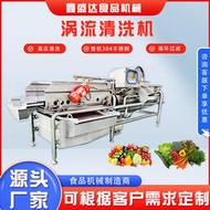 果蔬渦流清洗機 中央廚房青菜漩渦式清洗機 商用蒜苔清洗設備
