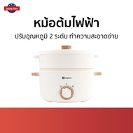 หม้อต้มไฟฟ้า Simplus ปรับอุณหภูมิ 2 ระดับ ทำความสะอาดง่าย - หม้อไฟฟ้ามินิ หม้ออเนกประสงค์ หม้อไฟฟ้า 