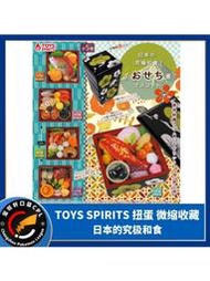 TOYS SPIRITS扭蛋究極日本料理年菜和食06第六彈微縮場景仿真食物