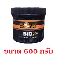 ยาขัดลบรอยสีรถยนต์ เคลือบเงาในตัว ROAR 310 SPEED COMPOUND 500 กรัม