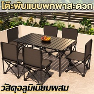 พร้อมส่ง โต๊ะแคมป์ปิ้ง โต๊ะเเคมป์ปิ้ง โต๊ะพับได้ Folding table แบบพกพา อลูมิเนียม กลางแจ้ง ในร่ม แคมป์ปิ้งปิกนิก โต๊ะพับแคมป์ปิ้ง โต๊ะตั้งแคมป์ โต๊ะสนามแคมป์ พกพาสะดวก