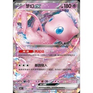 [Pokemon Cards] Mew EX - 151/151 - RR - Collection 151 (ATCG)