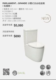 KOHLER |PARLIAMENT GRANDE 分體式自由咀座廁