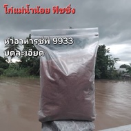 Fishing Food Head Cp9933 Finely Ground