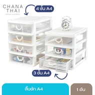 4 Tier 3 Drawer A4 Size Multipurpose Storage