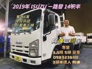 19年 ISUZU NL ㄧ路發 14呎半 里程跑6萬 14.5尺 中古二手三噸半貨車