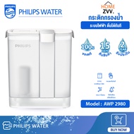 Philips water AWP2980WH เหยือกกรองน้ํา เหยือกกรองน้ำดื่มซีโร่วอเตอร์ แบบชาร์จ การกรอง 3 ชั้น AWP2980