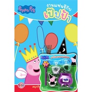 Peppa Pig Fancy Work With (Small Book) + Magic Potion Activity Book Enjoy Stories And Coloring