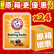 美國斧頭牌梳打粉 食粉 454g (1LBS) x 24【原箱優惠】