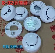 消防器材批發中心  火警偵煙偵測器.光電式偵煙探測器 CM-WT32L/S02偵煙器 差動器 .偵煙警報器