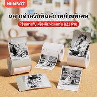NIIMBOT B21Pro Special Photo Paper And Label Stickers Portable Printer