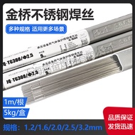 Golden Bridge Stainless Steel Argon Arc Welding Wire ER304/308/347/321/316L/310S/309L/2209 Straight