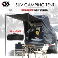 เต็นท์ท้ายรถ SUV กันน้ำ กันลม กางง่าย พับเก็บได้ มีกระเป๋าใส่ Car Rear Tent