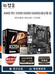 廠家出貨AMD 銳龍 R5 5500 5600g x搭華碩技嘉微星B550m A520m主板cpu套裝