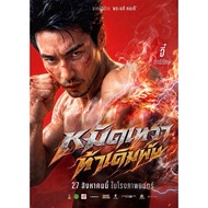 Thai Movie Poster The Angel Challenge To Bet 11.5 X 16.5 Inches (A3)