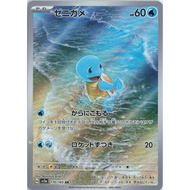 [JP] Pokemon 151 Squirtle