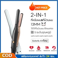 2in1 Hair Straightener 13mm For Short Ceramic Hairboard Men's Clip 5-Level Temperature DIY Easy To S