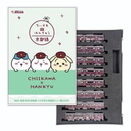 全新 Chiikawa x 阪急電車 受注生產限定 Usagi號 京都線 八輛編成 附動力車 N scale 1/150 電車 鐵道 模型 小可愛 小八 兔兔 吉伊卡哇