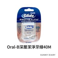 Oral-B 歐樂B Glide深層潔淨牙線 40M，OralB牙線40公尺(銀)🔹SD嚴選