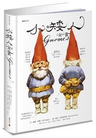 小矮人全書Gnomes (特價收藏版)